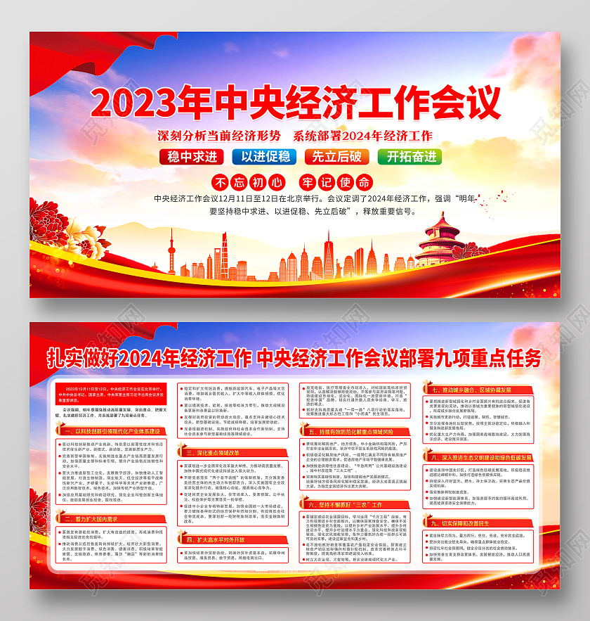 紫色风格2023年中央经济工作会议宣传栏中央经济工作会议宣传栏