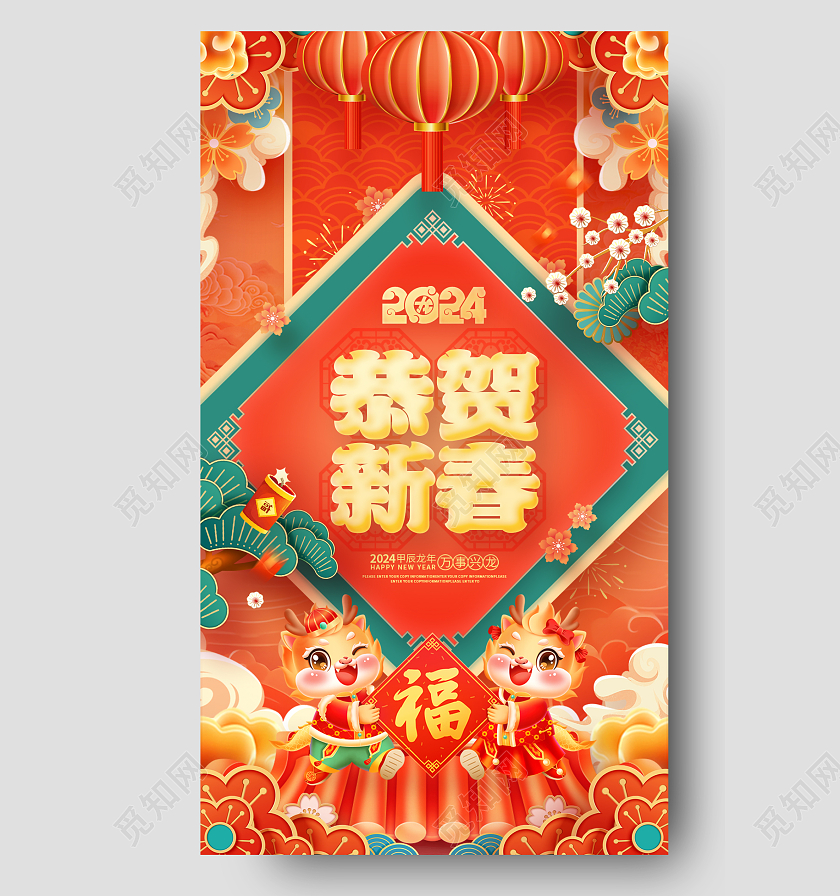 2024红色橙色喜庆中国风龙年春节宣传海报设计2024春节