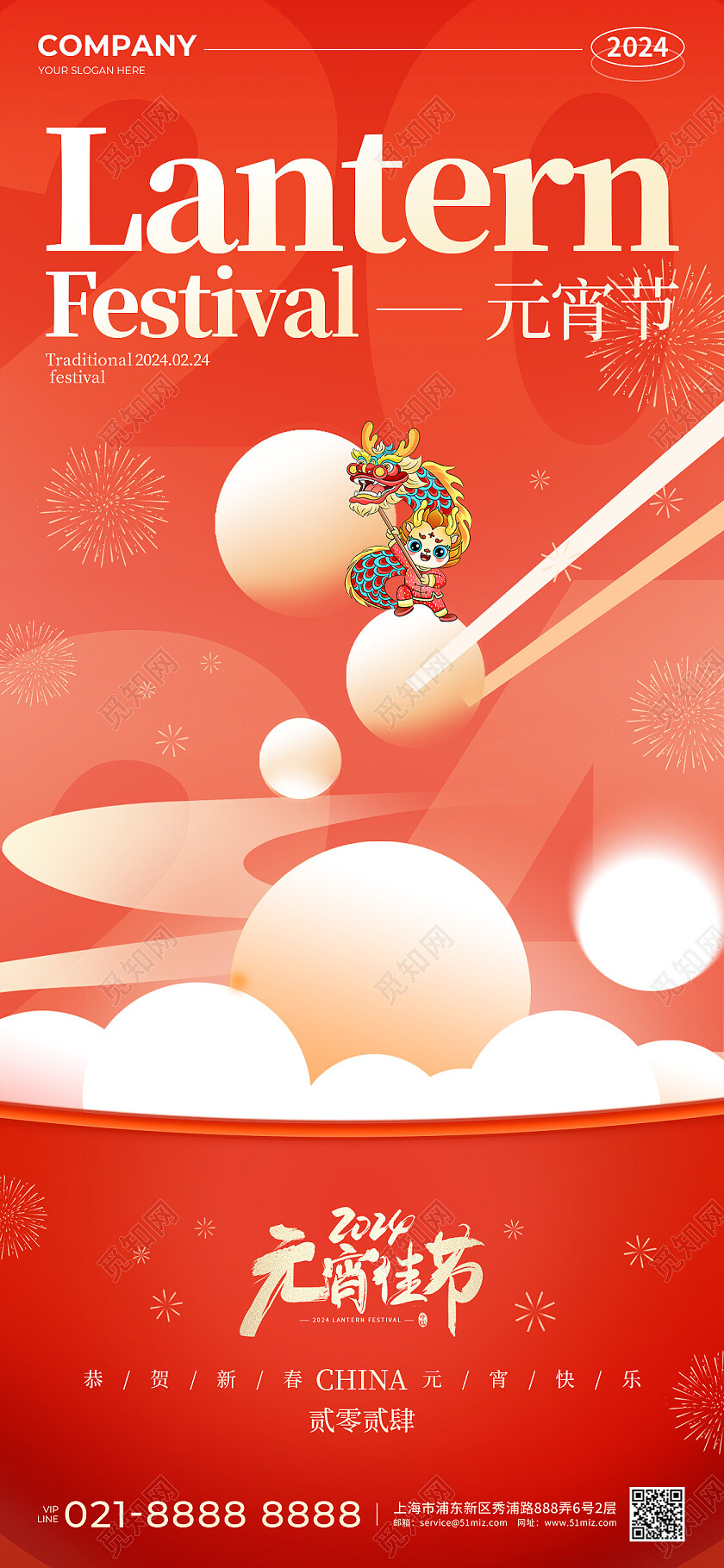 红色简约风2024元宵节创意手机宣传海报元宵节快乐