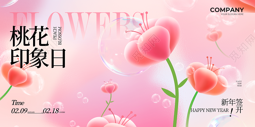 粉红色冬日花卉活动展板冬天