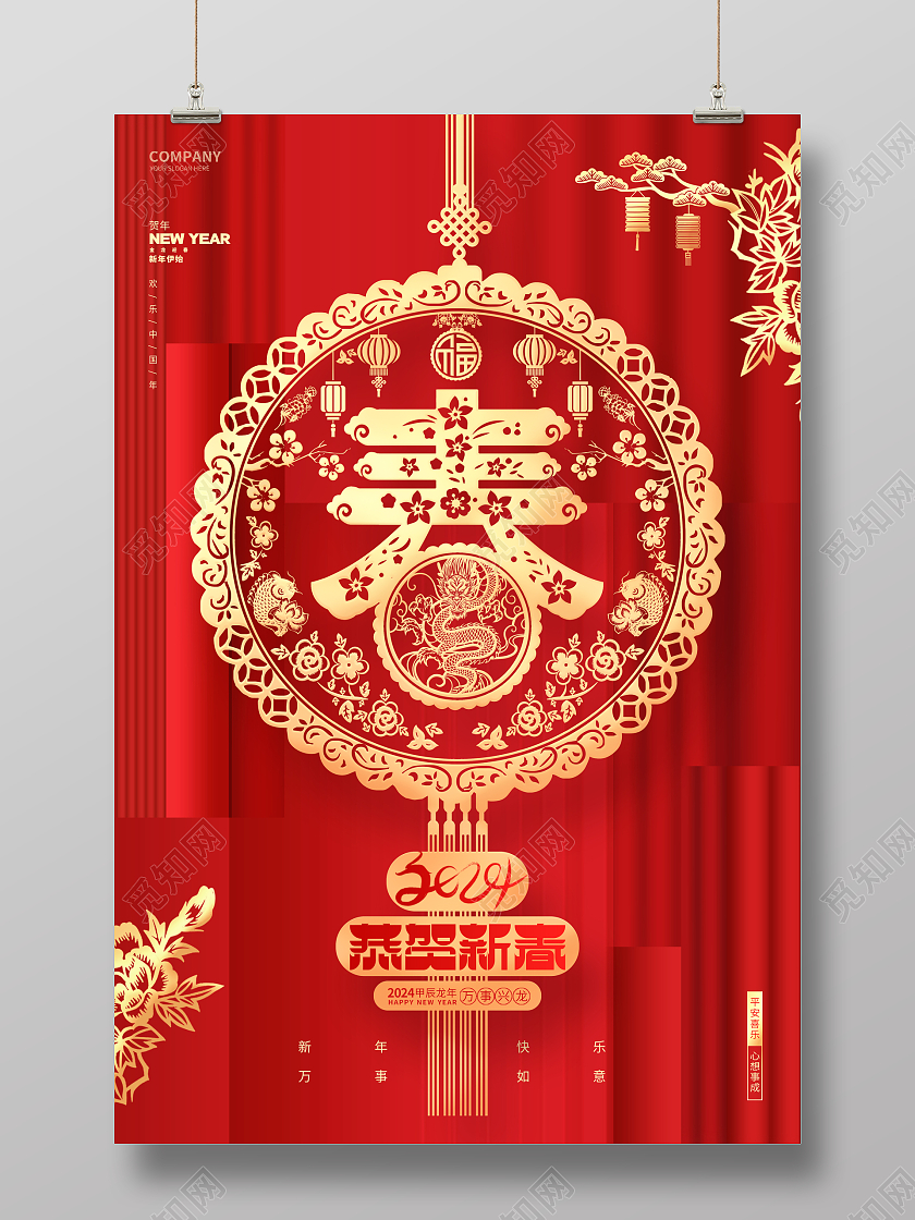 2024红色剪纸风龙年春节中国风海报设计2024春节