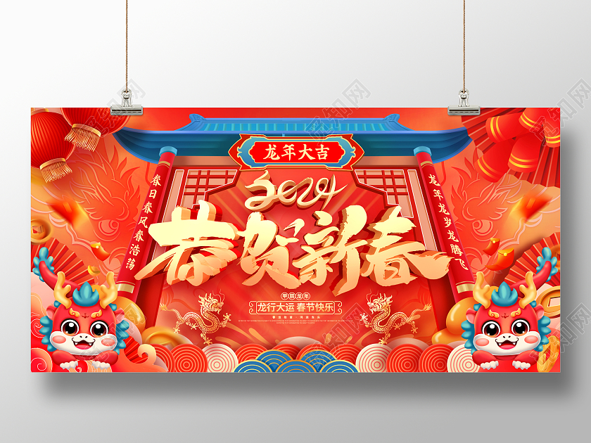 2024红色龙年中国风春节展板舞台背景设计2024春节