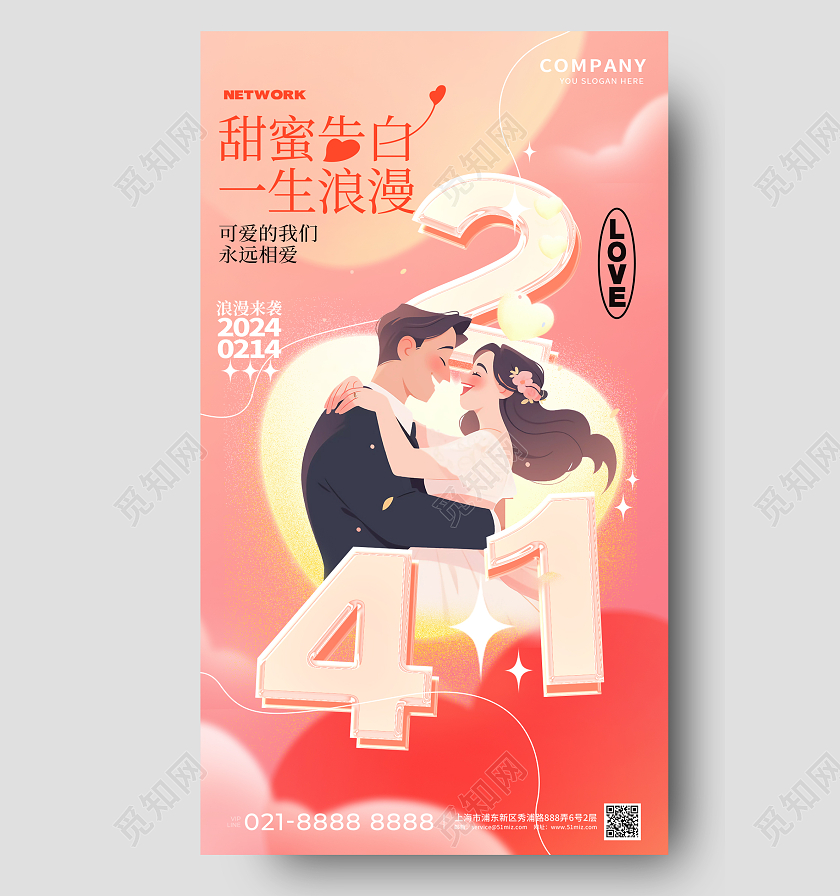 214情人节手机宣传海报