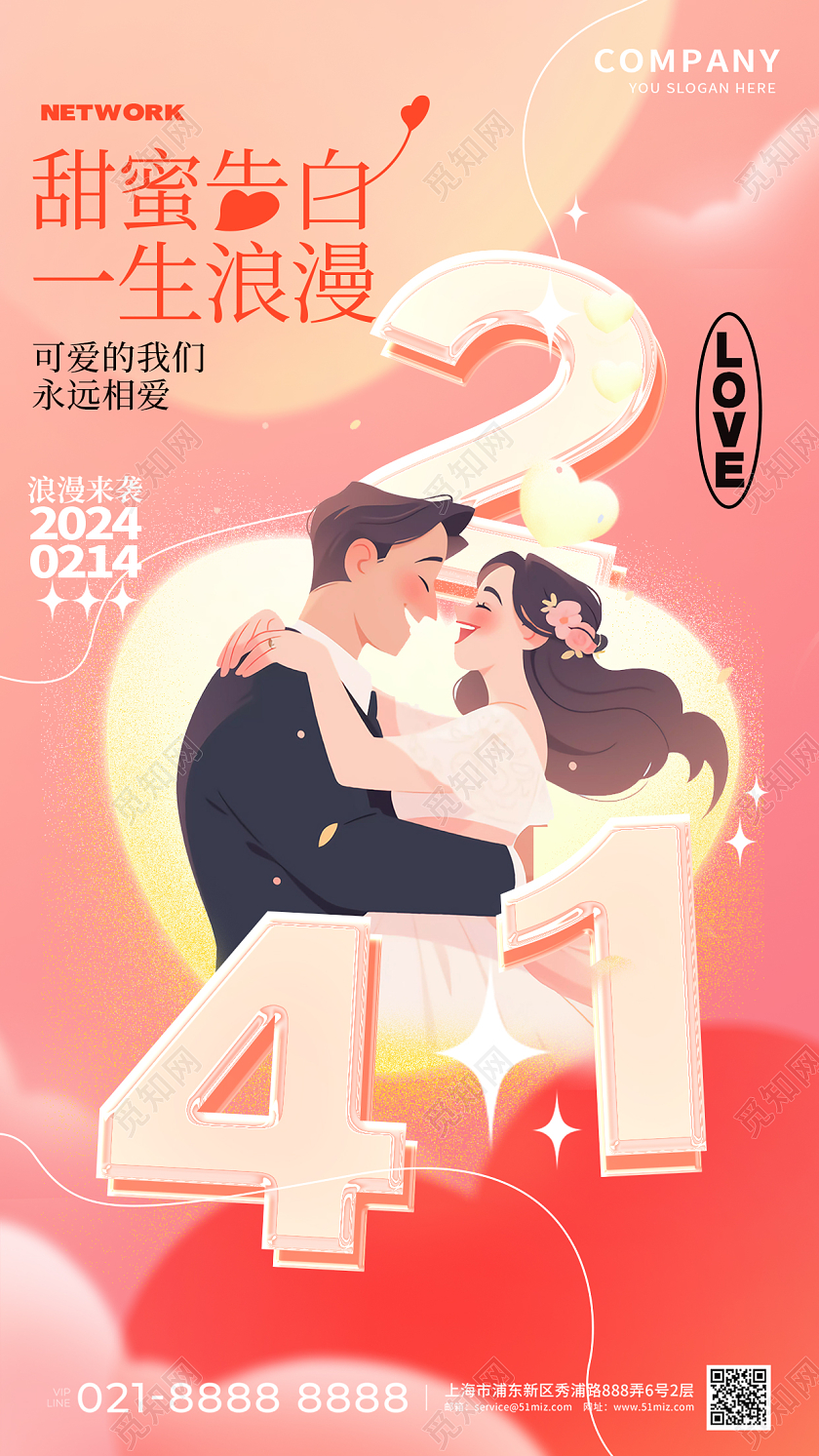 214情人节手机宣传海报