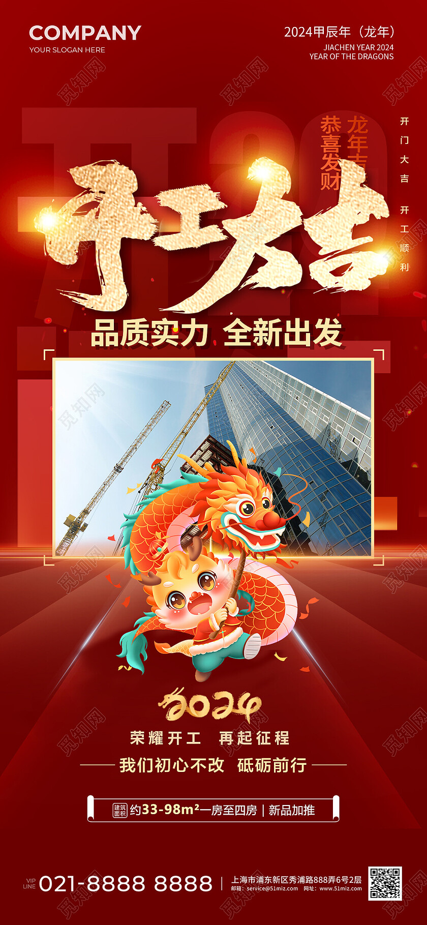 2024开工大吉海报