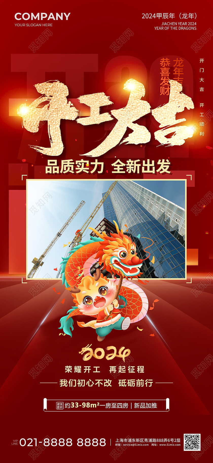 2024开工大吉海报