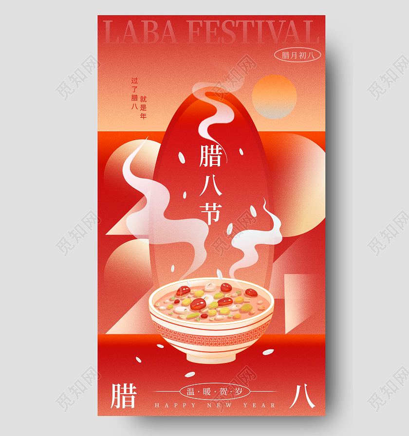 腊八节手机海报