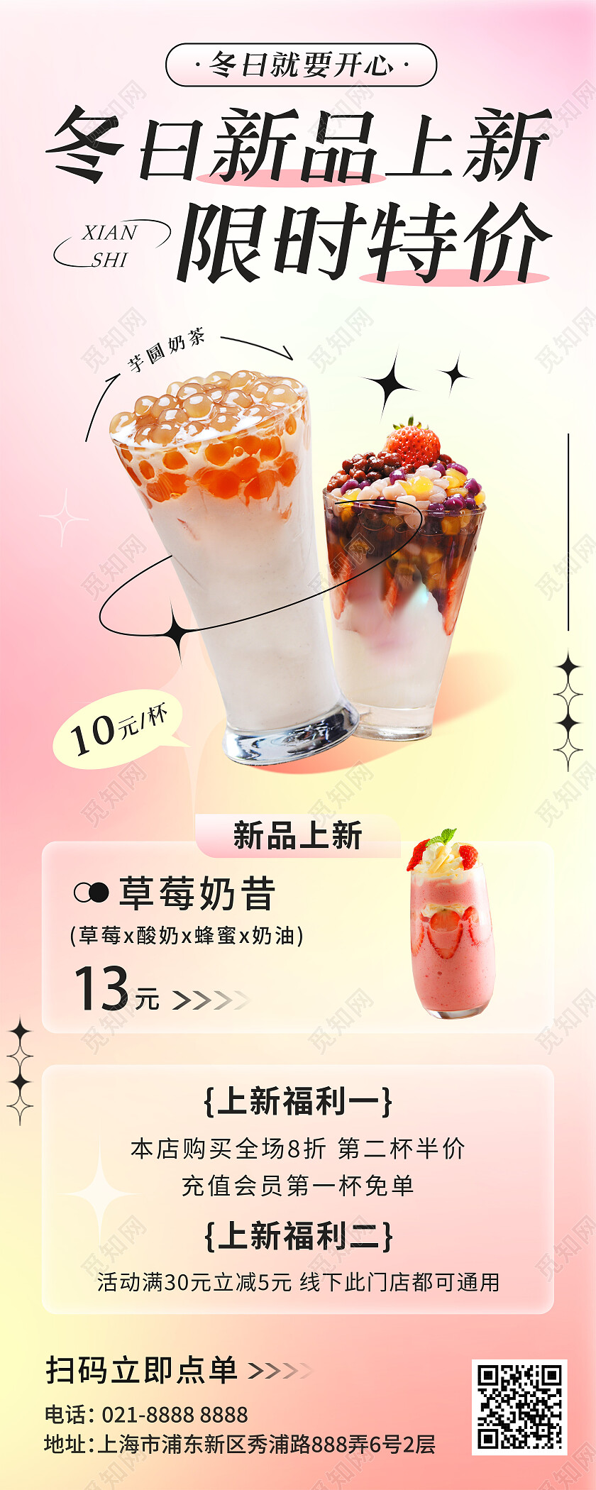 奶茶饮品促销长图