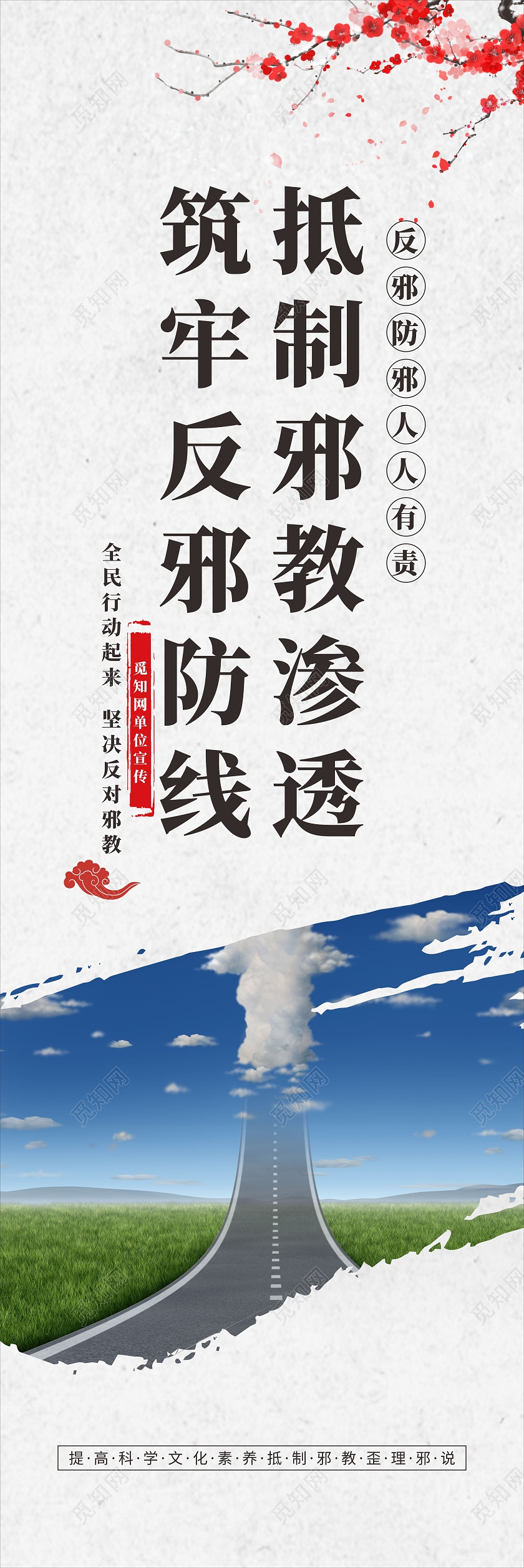 米色复古反对邪教挂画反邪教