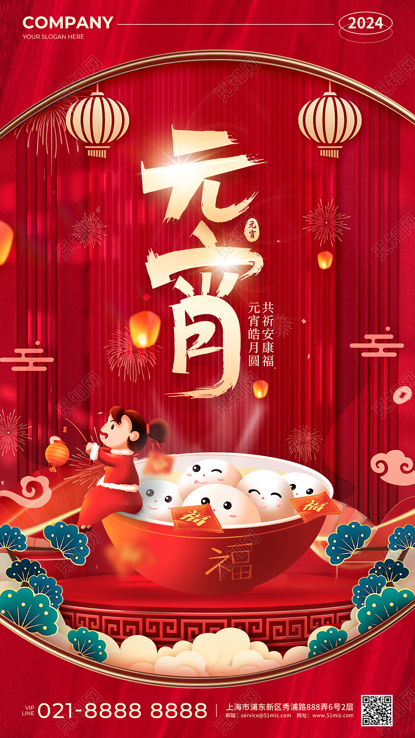 红色插画风2024元宵节手机宣传海报元宵节快乐