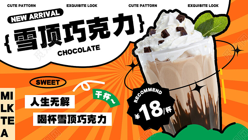 橙黄色简约风饮品商家外卖软件店招轮播banner