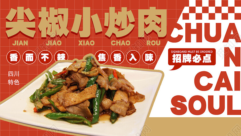 红色简约风电商美团大众点评川菜美食店招轮播banner