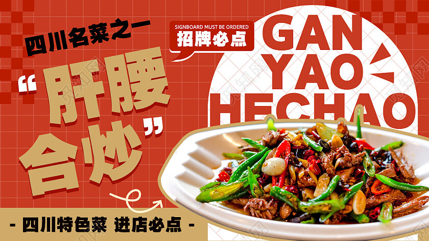 红色简约风电商美团大众点评川菜美食店招轮播banner