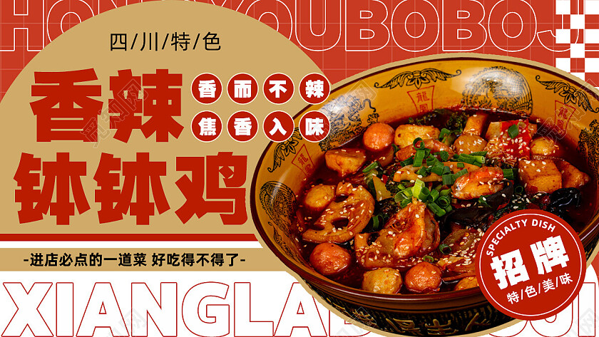 红色简约风电商美团大众点评川菜美食店招轮播banner