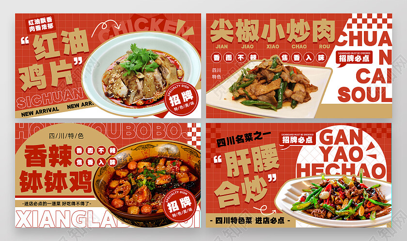 红色简约风电商美团大众点评川菜美食店招轮播banner