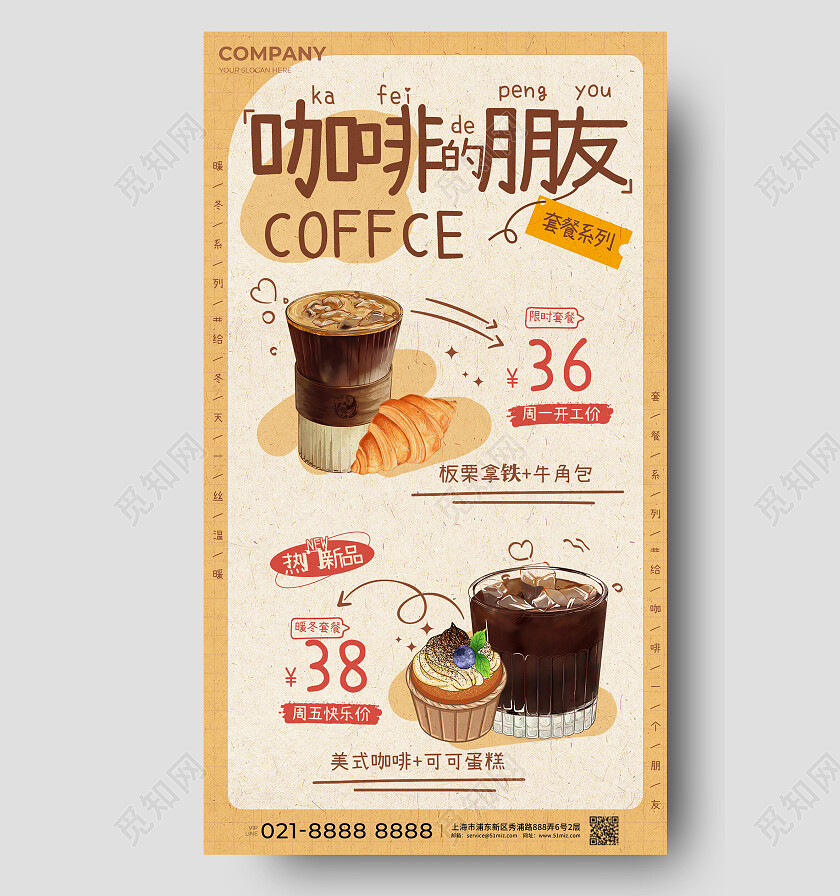 美拉德配色插画风拿铁咖啡美式咖啡饮品类甜品类可通用宣传海报