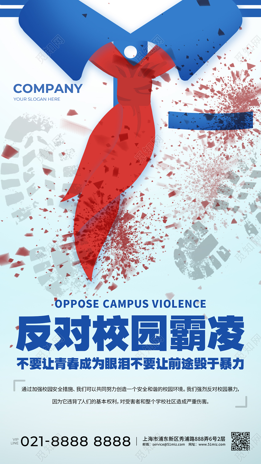 卡通反对校园欺凌宣传海报校园暴力校园欺凌宣传海报