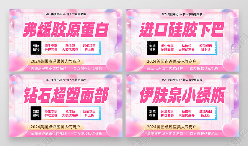 粉色渐变风2024情人节医美新年轮播图大众点评轮播图情人节轮播图