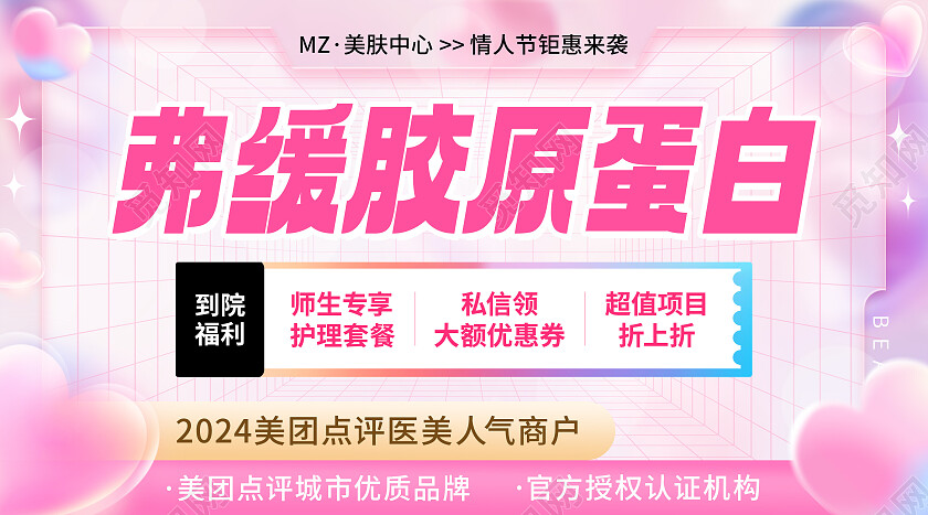粉色渐变风2024情人节医美新年轮播图大众点评轮播图情人节轮播图