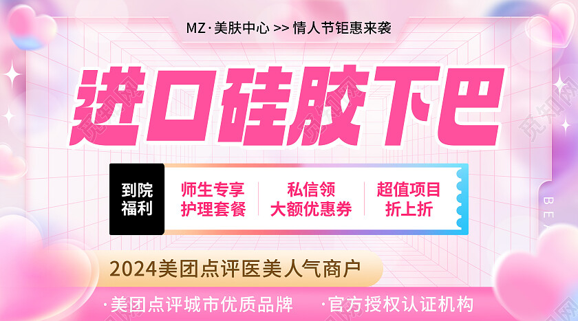 粉色渐变风2024情人节医美新年轮播图大众点评轮播图情人节轮播图
