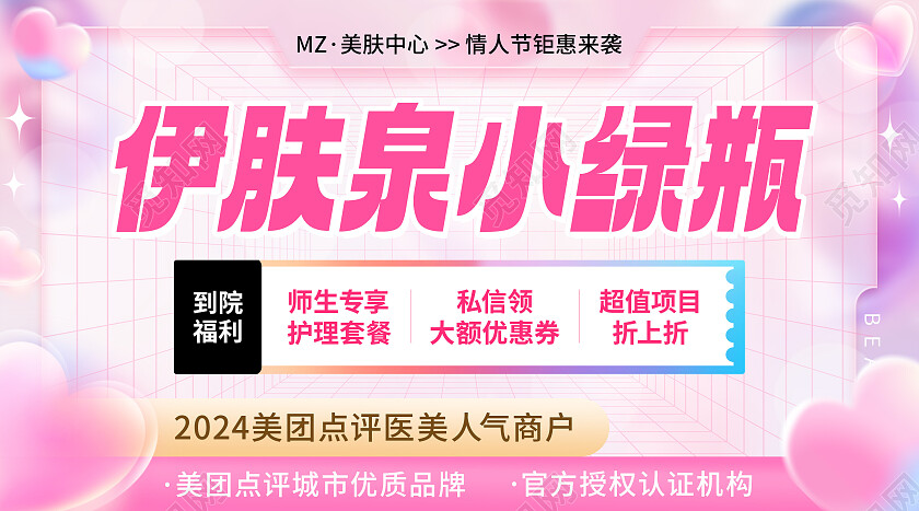 粉色渐变风2024情人节医美新年轮播图大众点评轮播图情人节轮播图