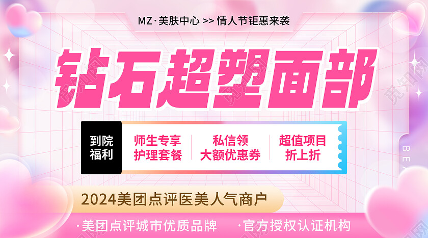 粉色渐变风2024情人节医美新年轮播图大众点评轮播图情人节轮播图
