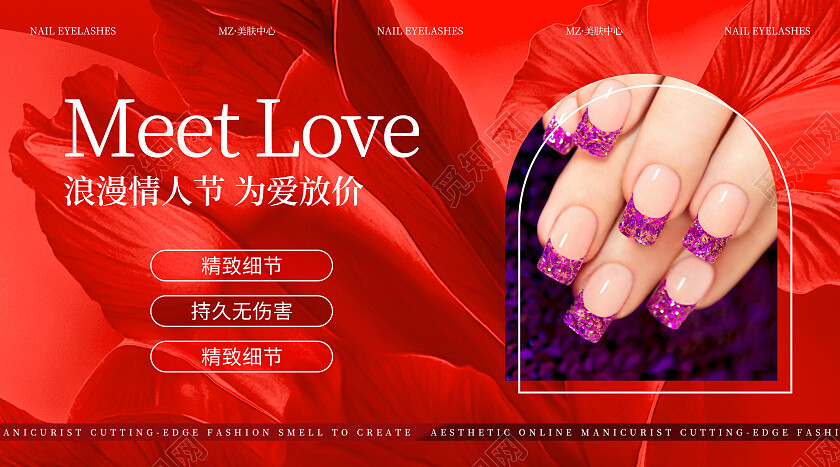 红色简约风2024情人节美甲新年轮播图大众点评轮播图 情人节轮播图