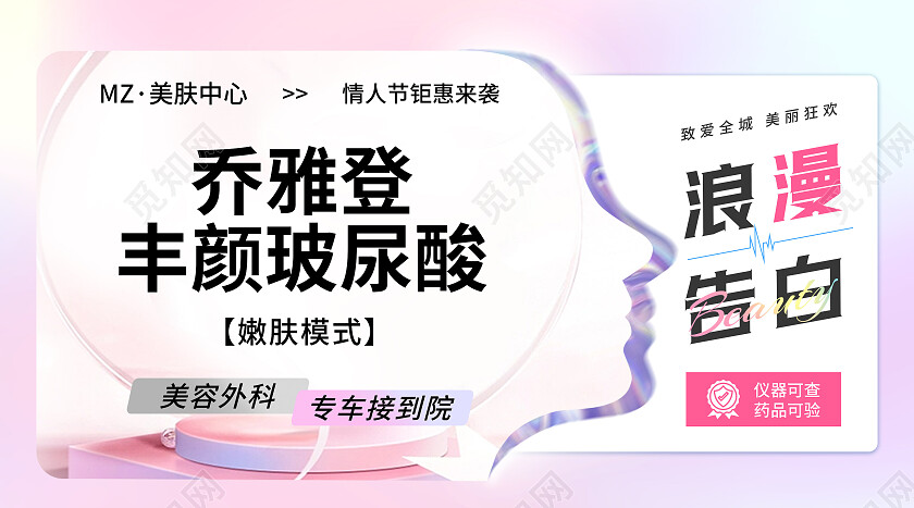 粉色渐变风2024情人节医美新年轮播图大众点评轮播图 情人节轮播图