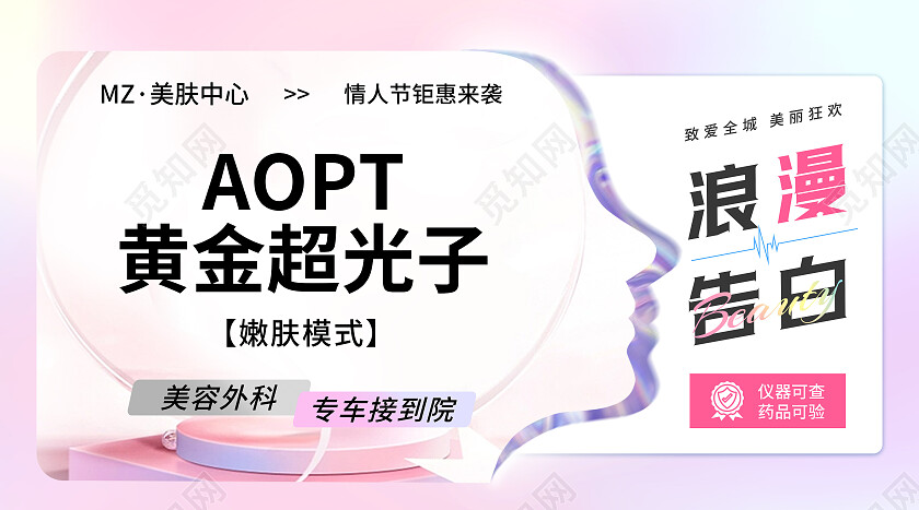 粉色渐变风2024情人节医美新年轮播图大众点评轮播图 情人节轮播图