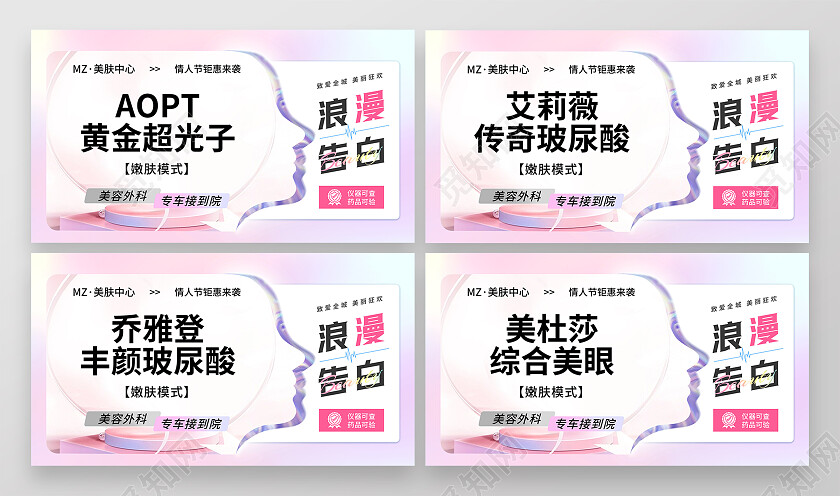 粉色渐变风2024情人节医美新年轮播图大众点评轮播图 情人节轮播图