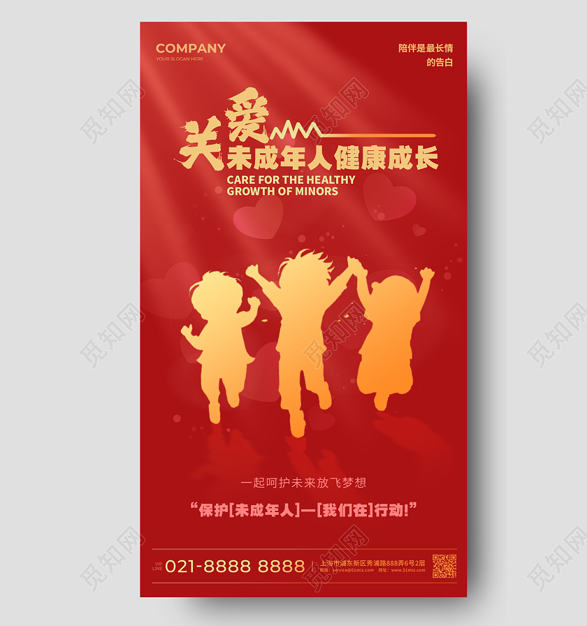 红金剪影关爱未成年人宣传海报