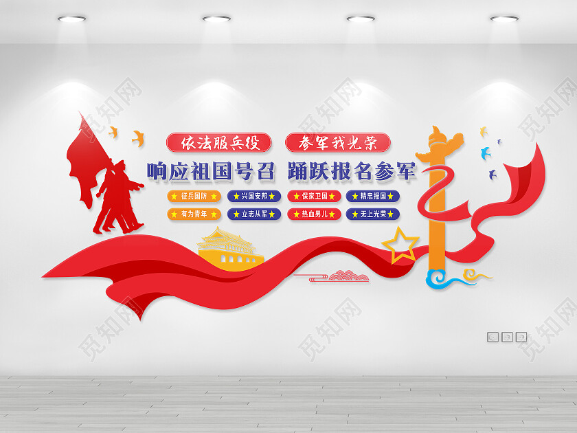 红蓝色简约大气2024年报名参军文化墙
