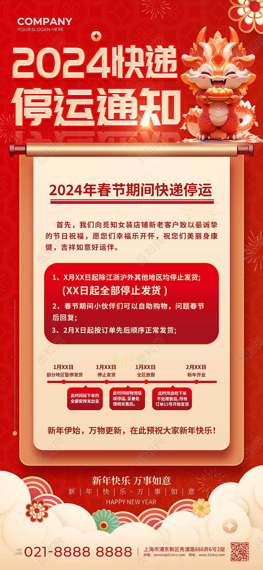 红色喜庆2024元旦放假通知手机文案海报春节发货通知