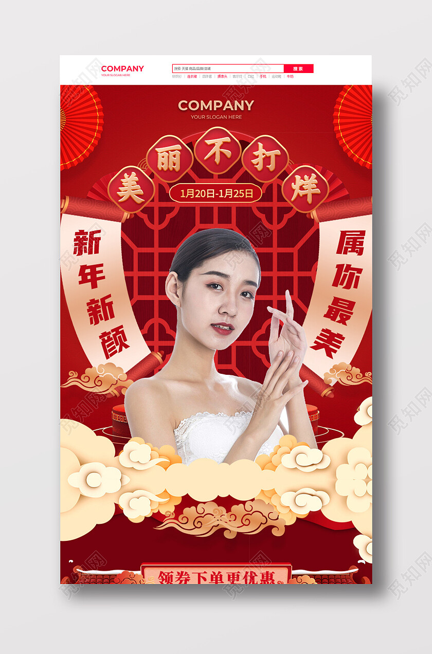 红色中国风年货不打烊电商首页常规