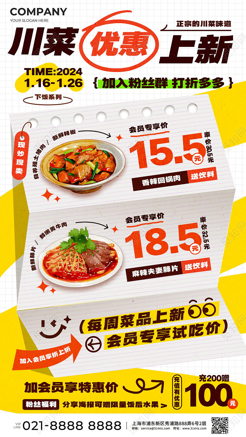 黄色手绘插画风川菜上新餐饮美食促销文案海报
