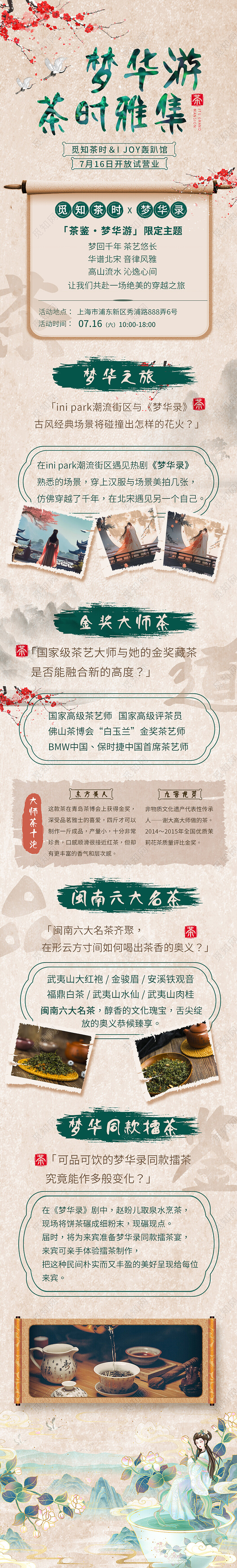 米色中国风新中式茶文化茶道饮茶文化手机长图常规