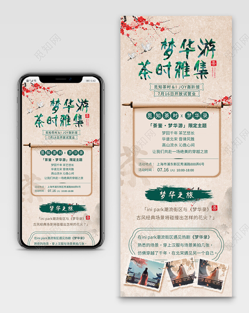 米色中国风新中式茶文化茶道饮茶文化手机长图常规