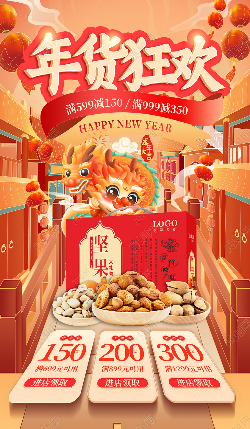 暖色中国风年货节年货狂欢海报常规