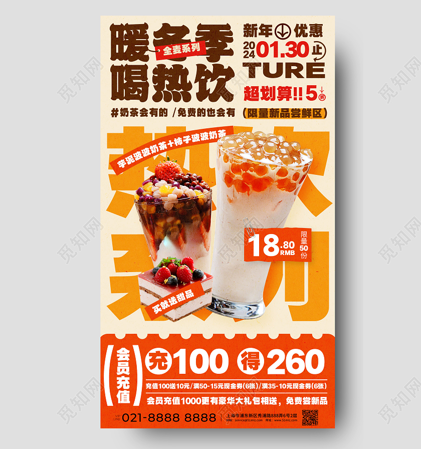 美拉德配色冬日热饮奶茶咖啡饮品类甜品类可通用海报