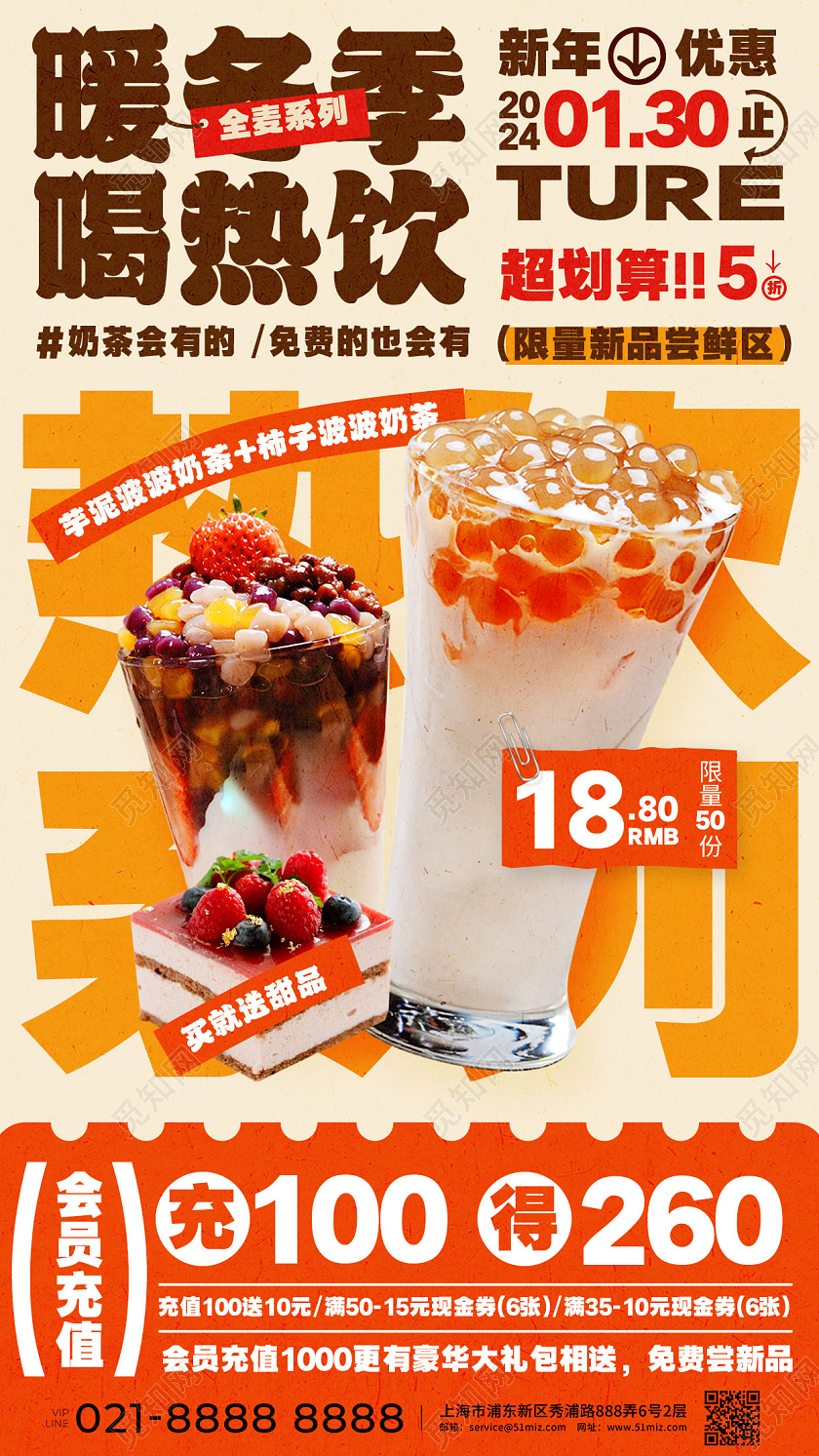 美拉德配色冬日热饮奶茶咖啡饮品类甜品类可通用海报