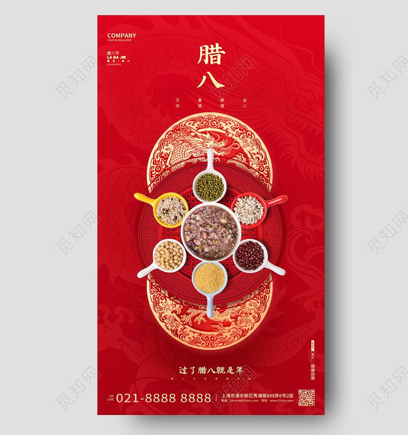 2024红色中国风龙年腊八节手机海报