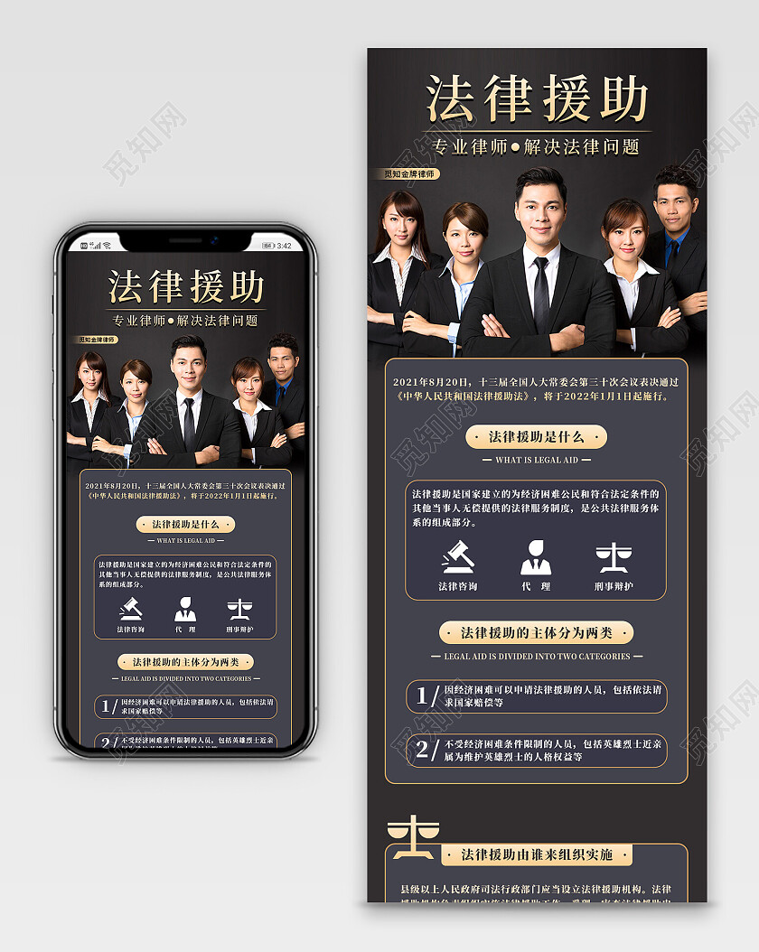黑色简约风法律援助宣传信息长图讲座