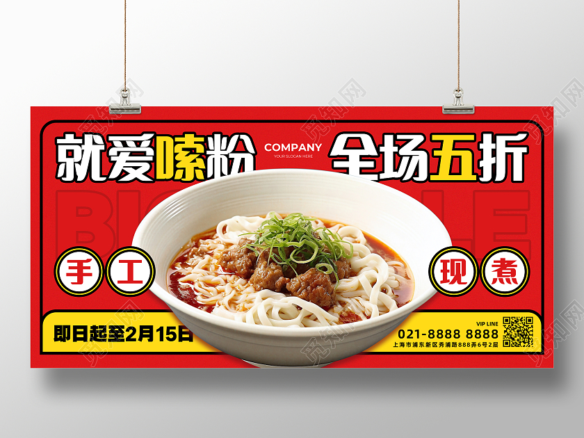 餐饮美食拉面促销活动展板