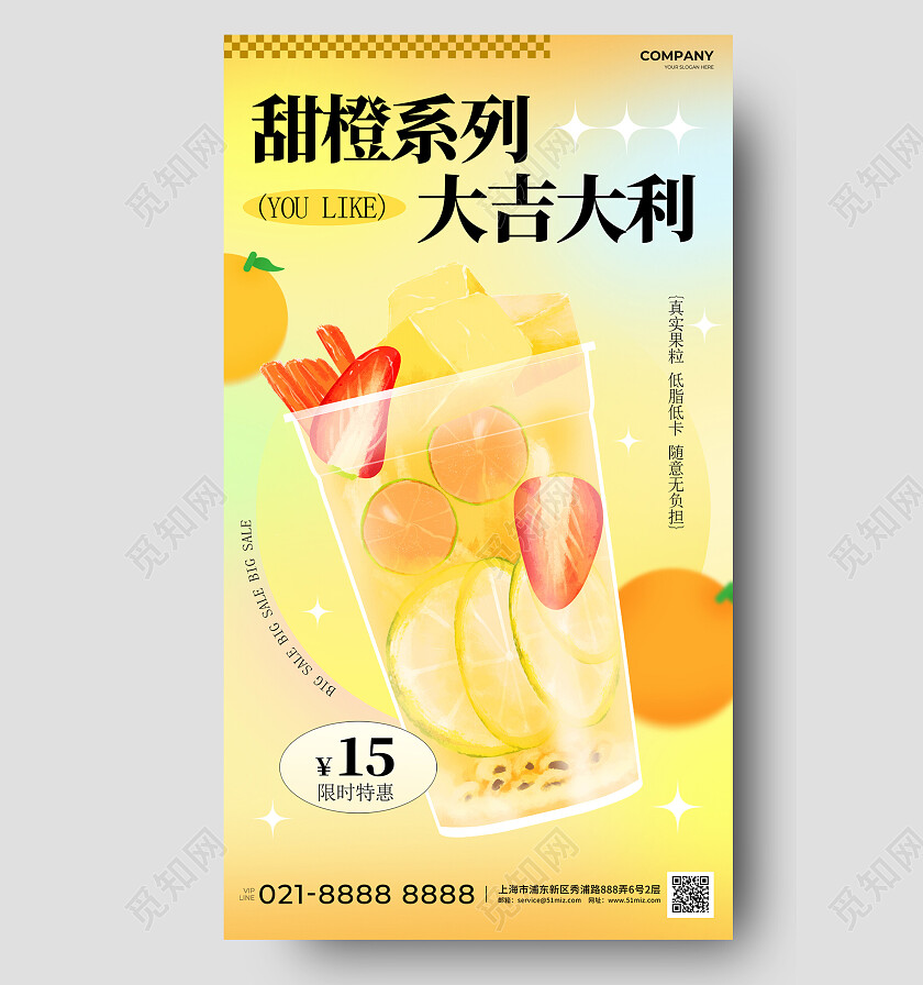 清新渐变奶茶促销手机海报