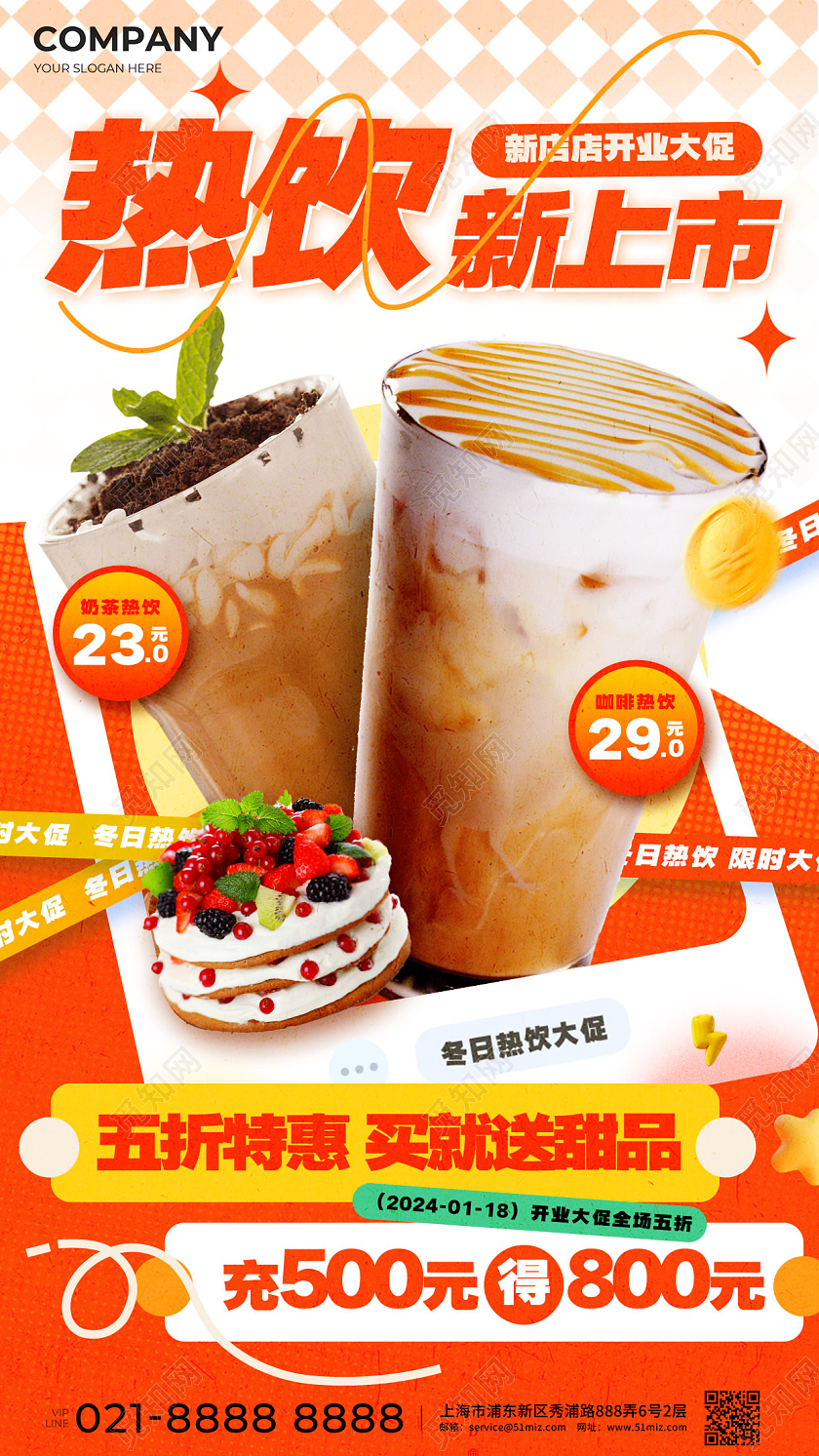 橙色冬日热饮奶茶咖啡饮品类甜品类可通用海报