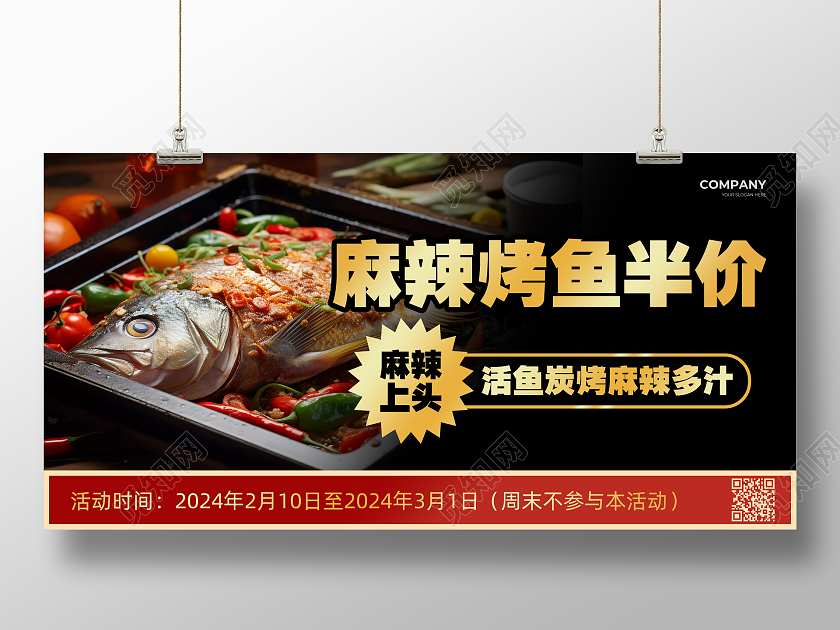 餐饮行业烤鱼促销活动展板