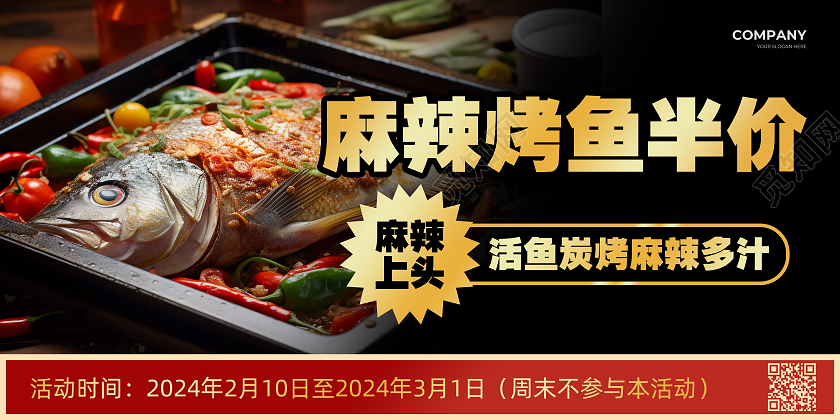 餐饮行业烤鱼促销活动展板