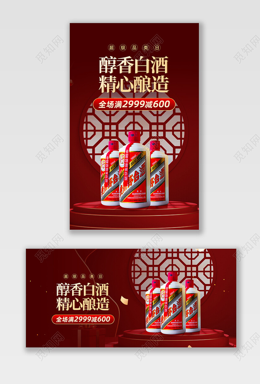 白酒首页海报banner