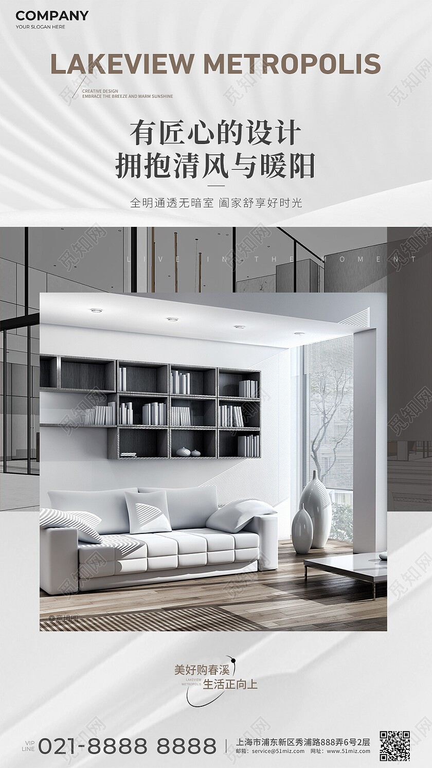 楼市地产价值点户型宣传海报