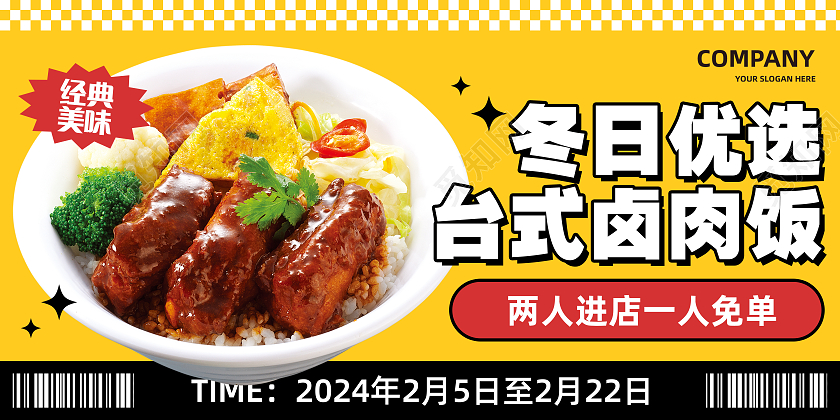 餐饮美食套餐饭促销活动创意展板